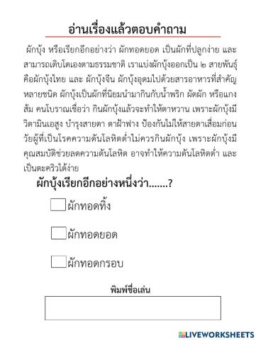 ใบงานอ่านรู้เรื่อง ป.3