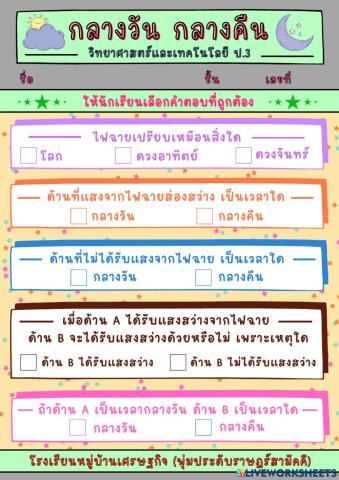 กลางวันกลางคืน