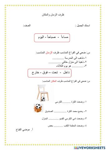 ظرف الزمان والمكان