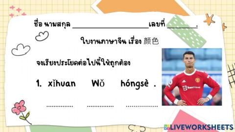 Chinese Color Arrangement