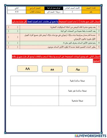 الأنماط الوراثية 2