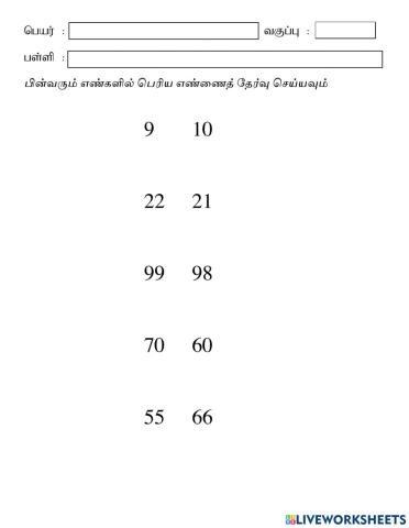 வ2 - கணக்கு-  பெரிய எண்