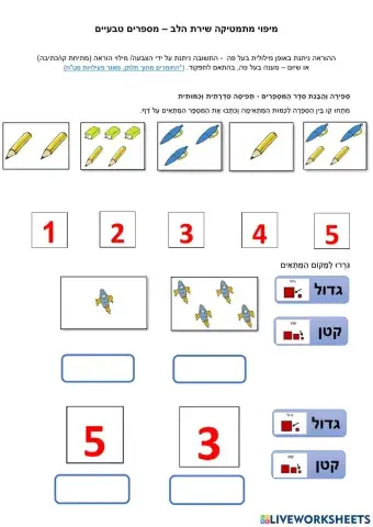 מבדק מתמטיקה מספרים עד 5