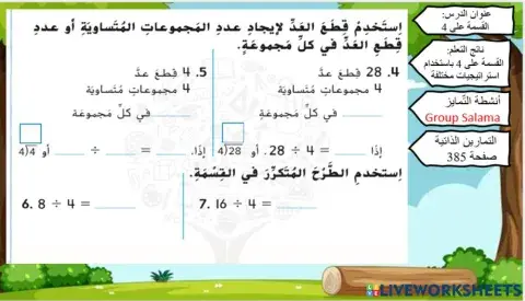 القسمة على 4 المستوى 1