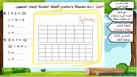 القسمة على 4 المستوى 2