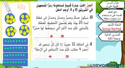 القسمة على 4 المستوى 3