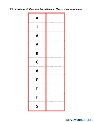 Απλα γραμματα και λεξεις