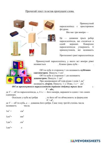 Прямокутний паралелепіпед. Куб.