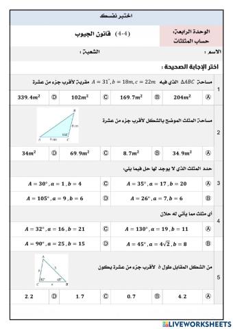 ورقة عمل درس 4-4 رياضيات 4