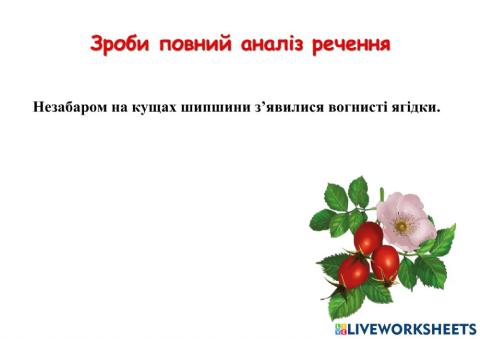 Аналіз речення Лист 2