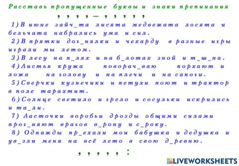 Расставь знаки препинания