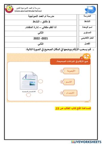 امتداد الملف