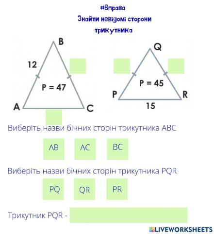 Рівнобедрений трикутник