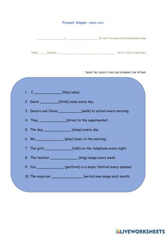 Present Simple - הווה פשוט