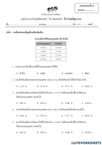แบบทดสอบที่ 14