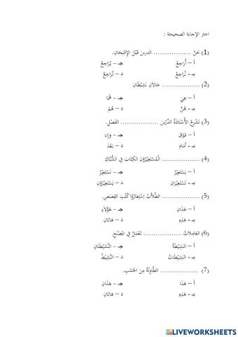 Tatabahasa arab form 2 dan 3