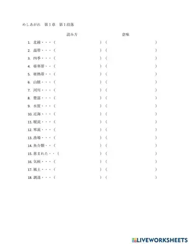 めしあがれ 単語漢字チェックシート Ch1 P1