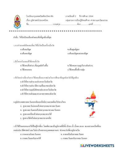 ภูมิศาสตร์ประเทศไทย