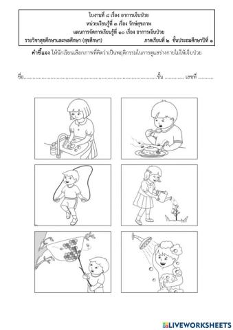 อาการเจ็บป่วย