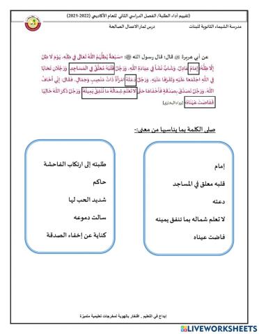 ثمار الاعمال الصالحة