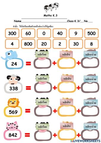 การกระจายจำนวน