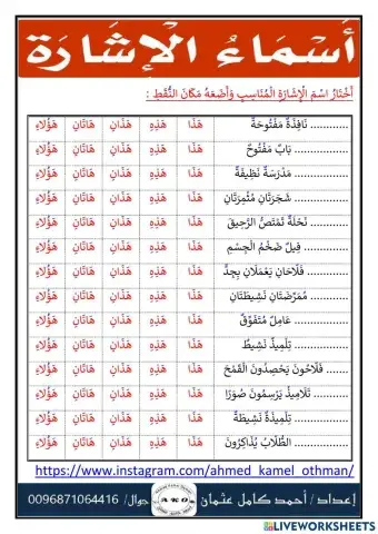 أسماء الإشارة