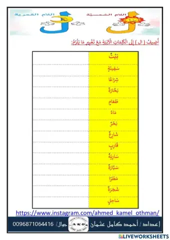 اللام القمرية اللام الشمسية