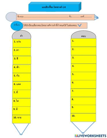 แบบฝึกเรื่องไตรยางศ์ ป.4