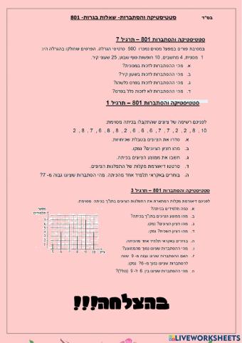 סטטיסטיקה והסתברות