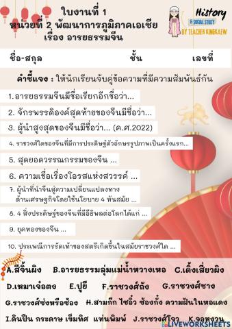 อารยธรรมจีน