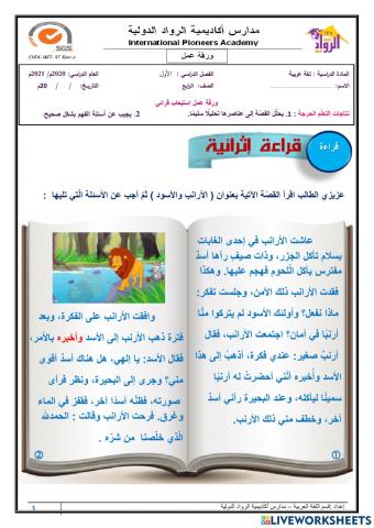 الاستيعاب القرائي