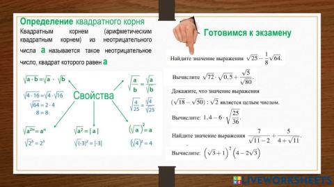 Арифметический квадратный корень