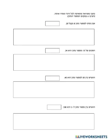 בעיות - משוואות