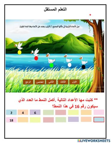 الأعداد الترتيبية