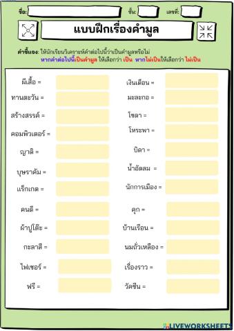 คำมูลม.1