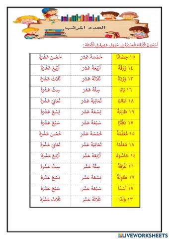 الأعداد المركبة من 13 :19