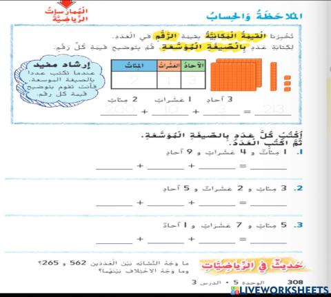 القيمة المكانية حتى 1000