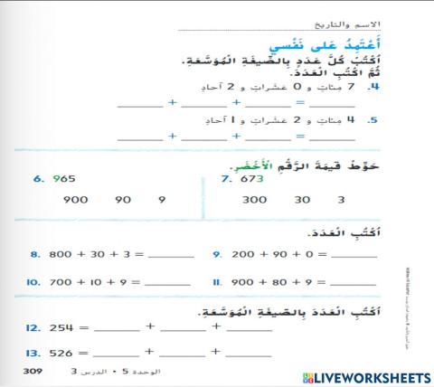 القيمة المكانية حتى 1000 اعتمد على نفسي