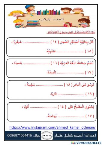 الأعداد المركبة من 19:13
