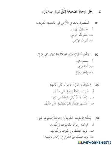 ورقة عمل عاقبة القسوة