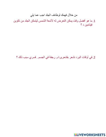 وظائف الجلد