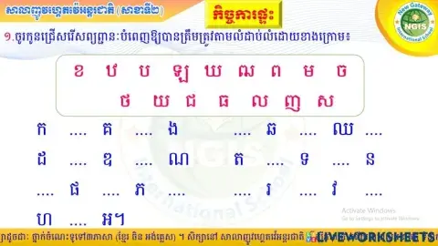 កិច្ចការផ្ទះ