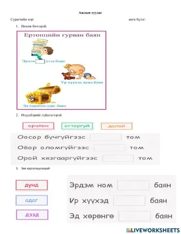 2-р ангийн Ертөнцийн 3