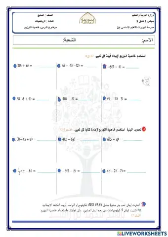 خاصية التوزيع