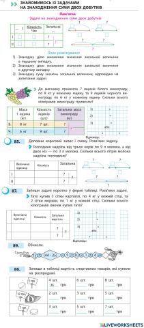 Знайомимось із задачами на знаходження суми двох добутків