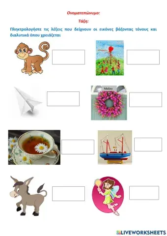 Διαλυτικα-τονος