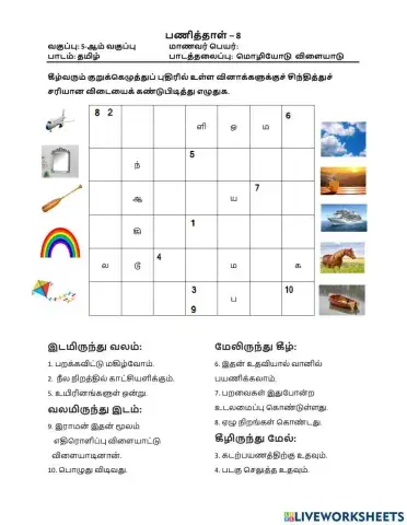 மொழியோடு விளையாடு