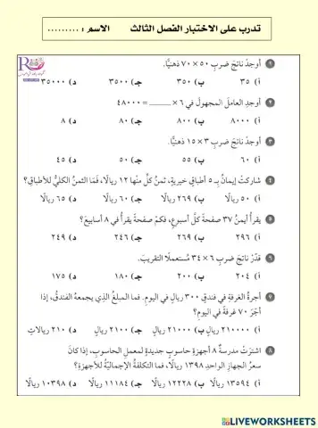 خامس تدرب على الاختبار الفصل الثالث