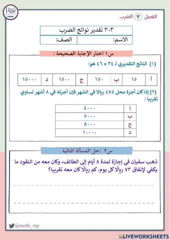 تقدير نواتج الضرب