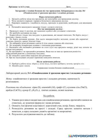 Лабораторне дослідження